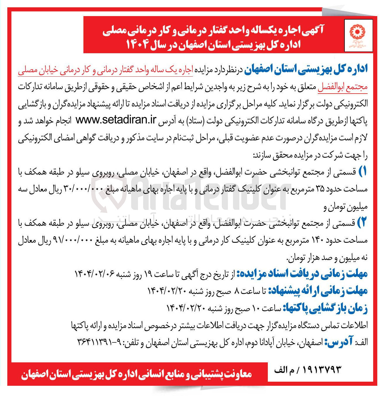 تصویر کوچک آگهی  اجاره یک ساله واحد گفتار درمانی و کار درمانی