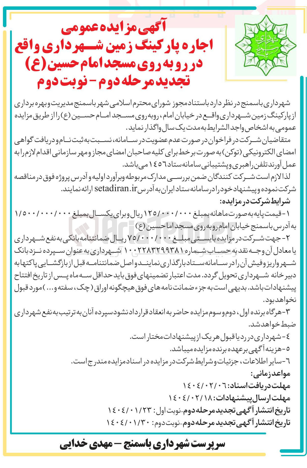تصویر کوچک آگهی اجاره پارکینگ زمین شهرداری