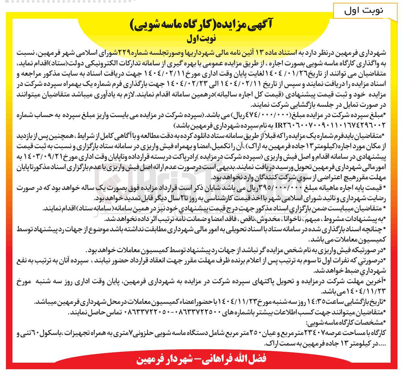 تصویر کوچک آگهی اجاره کارگاه ماسه شویی 