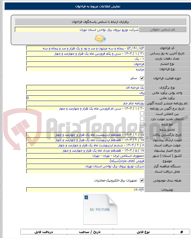 تصویر کوچک آگهی فروش کالای مازاد(شبکه)