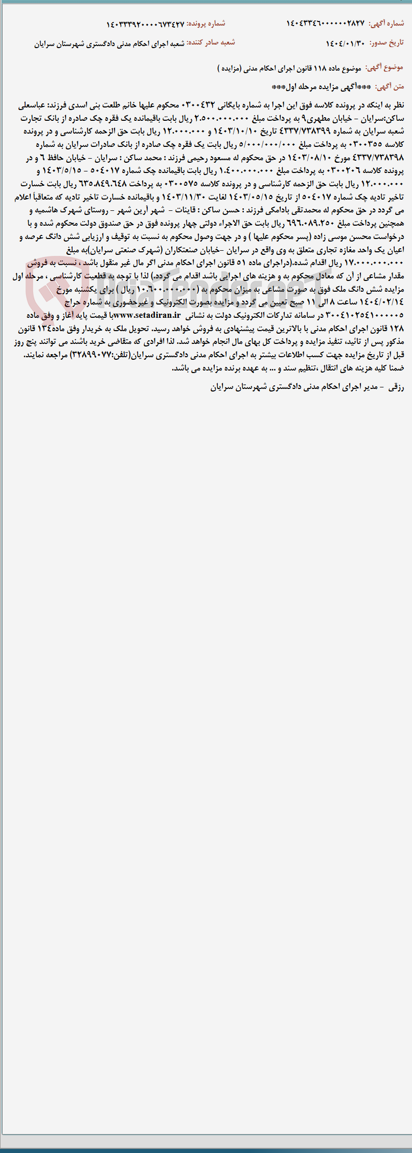 تصویر کوچک آگهی موضوع ماده 118 قانون اجرای احکام مدنی (مزایده )