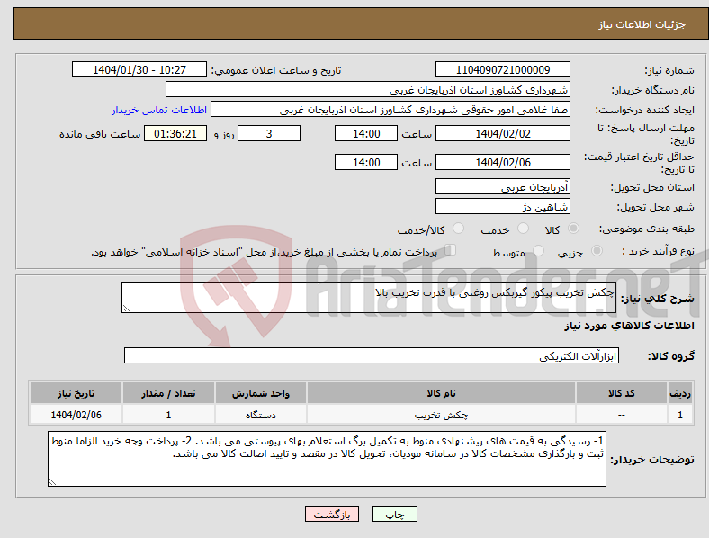 تصویر کوچک آگهی نیاز انتخاب تامین کننده-چکش تخریب پیکور گیربکس روغنی با قدرت تخریب بالا