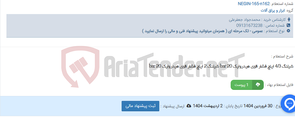 تصویر کوچک آگهی شیلنگ 4/3 اینچ فشار قوی هیدرولیک 20 bar شیلنگ 2 اینچ فشار قوی هیدرولیک 20 bar