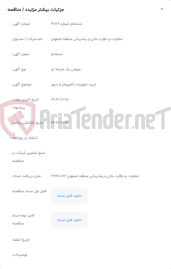 تصویر کوچک آگهی خرید تجهیزات کامپیوتر و سرور