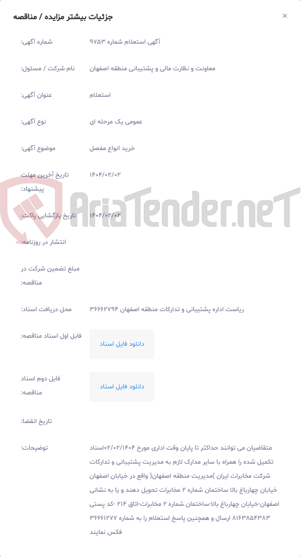 تصویر کوچک آگهی خرید انواع مفصل