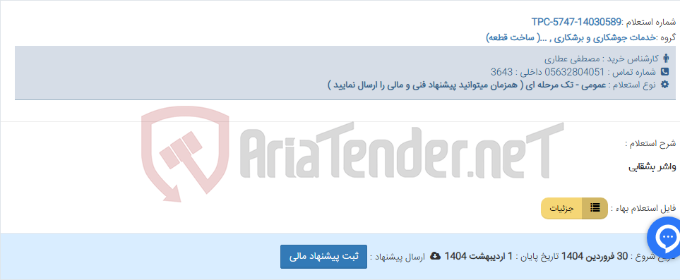 تصویر کوچک آگهی واشر بشقابی