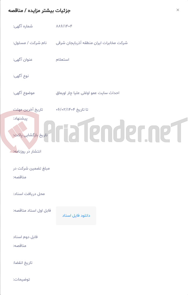 تصویر کوچک آگهی احداث سایت عمو اوغلی علیا چار اویماق