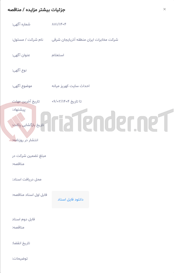 تصویر کوچک آگهی احداث سایت کهریز میانه