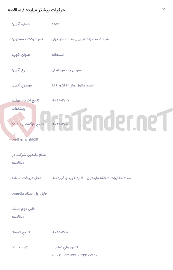 تصویر کوچک آگهی خرید ماژول های SFP و XFP