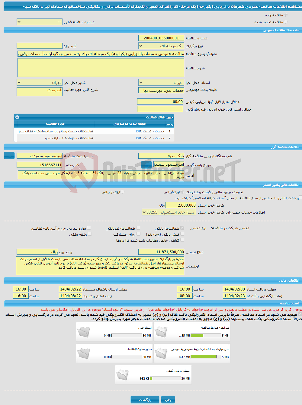 تصویر کوچک آگهی مناقصه عمومی همزمان با ارزیابی (یکپارچه) یک مرحله ای راهبری، تعمیر و نگهداری تأسسات برقی و مکانیکی ساختمانهای ستادی تهران بانک سپه