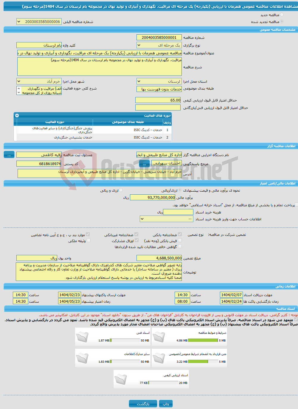 تصویر کوچک آگهی مناقصه عمومی همزمان با ارزیابی (یکپارچه) یک مرحله ای مراقبت، نگهداری و آبیاری و تولید نهال در مجموعه بام لرستان در سال 1404(مرحله سوم)