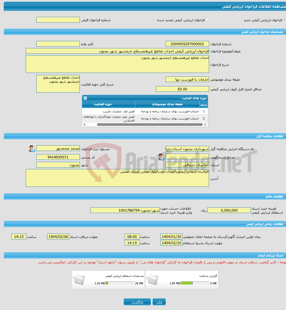 تصویر کوچک آگهی فراخوان ارزیابی کیفی احداث تقاطع غیرهمسطح خرمشهر شهر بجنورد
