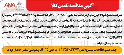 تصویر کوچک آگهی قراضه آهن