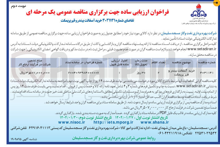 تصویر کوچک آگهی خرید آسفالت بیندر و قیر پریمکت