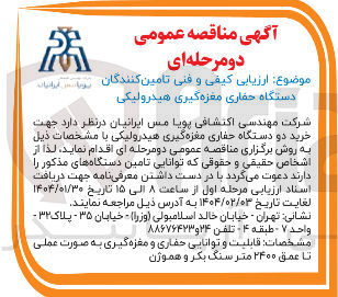 تصویر کوچک آگهی خرید دو دستگاه حفاری مغزه گیری هیدرولیکی
