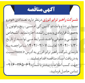 تصویر کوچک آگهی اجاره تعدادی خودرو سواری دنا و وانت دو کابین کی ام سی ریچ و فوتون