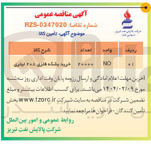تصویر کوچک آگهی خرید بشکه فلزی ۲۰۸ لیتری