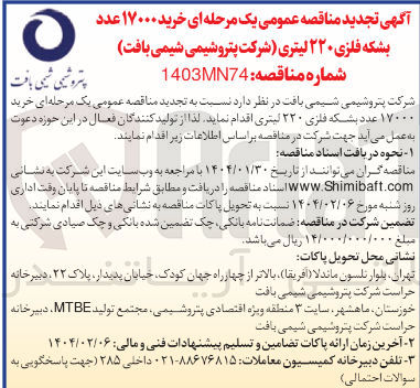 تصویر کوچک آگهی خرید ۱۷۰۰۰ عدد بشکه فلزی ۲۲۰ لیتری