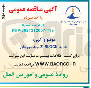 تصویر کوچک آگهی خرید BLOCK -Z برند مورگان