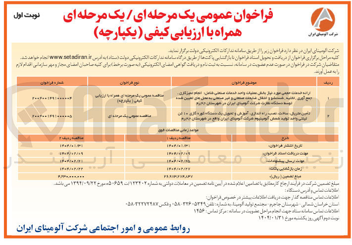 تصویر کوچک آگهی خدمات صنعتی : شامل انجام تمیزکاری جمع آوری ، تخلیه شستشو و انتقال ضایعات صنعتی و غیر صنعتی به محل های تعیین شده