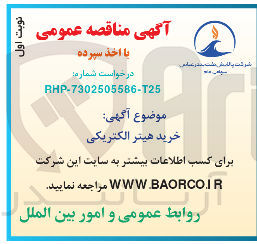 تصویر کوچک آگهی خرید هیتر الکتریکی
