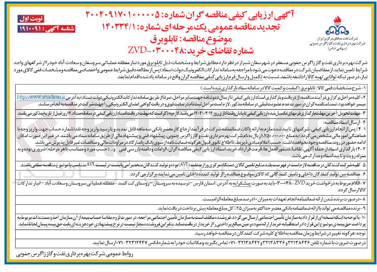 تصویر کوچک آگهی خرید تابلو برق