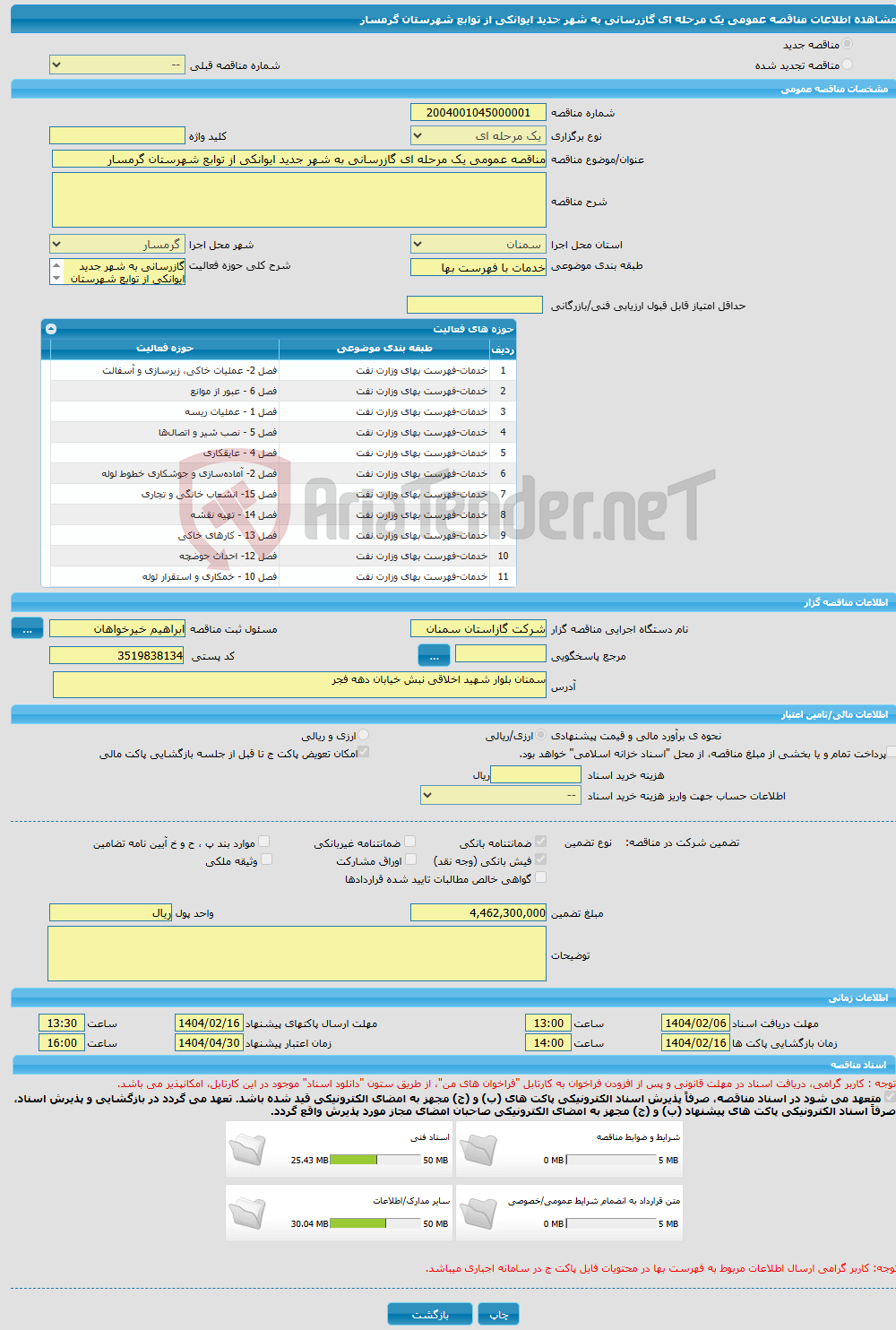 تصویر کوچک آگهی مناقصه عمومی یک مرحله ای گازرسانی به شهر جدید ایوانکی از توابع شهرستان گرمسار