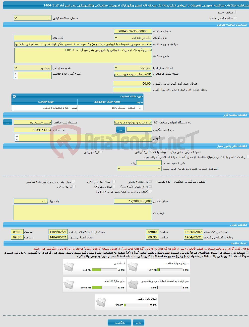 تصویر کوچک آگهی مناقصه عمومی همزمان با ارزیابی (یکپارچه) یک مرحله ای تعمیر ونگهداری تجهیزات مخابراتی والکترونیکی بندر امیر آباد کد 5-1404