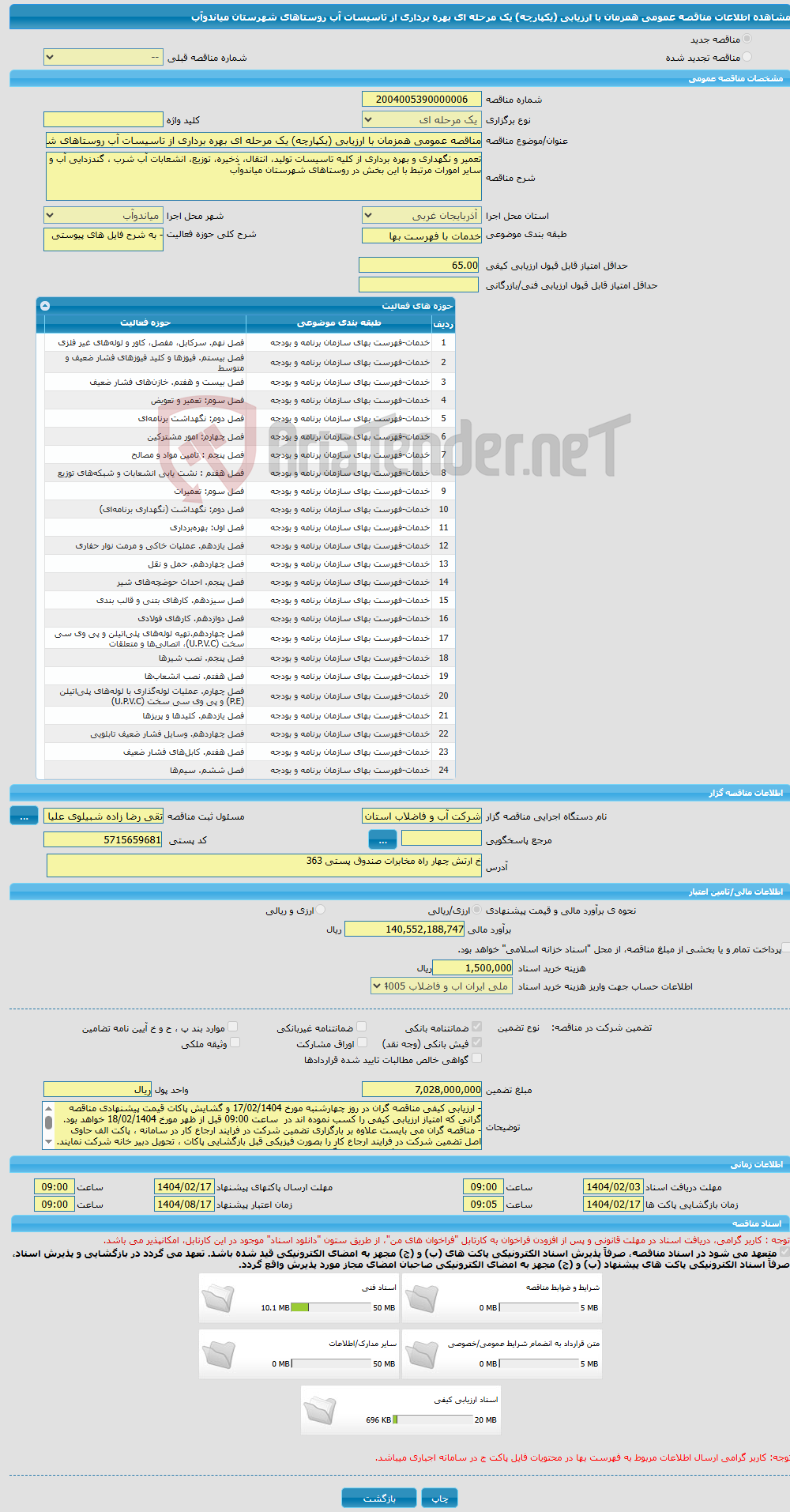 تصویر کوچک آگهی مناقصه عمومی همزمان با ارزیابی (یکپارچه) یک مرحله ای بهره برداری از تاسیسات آب روستاهای شهرستان میاندوآب