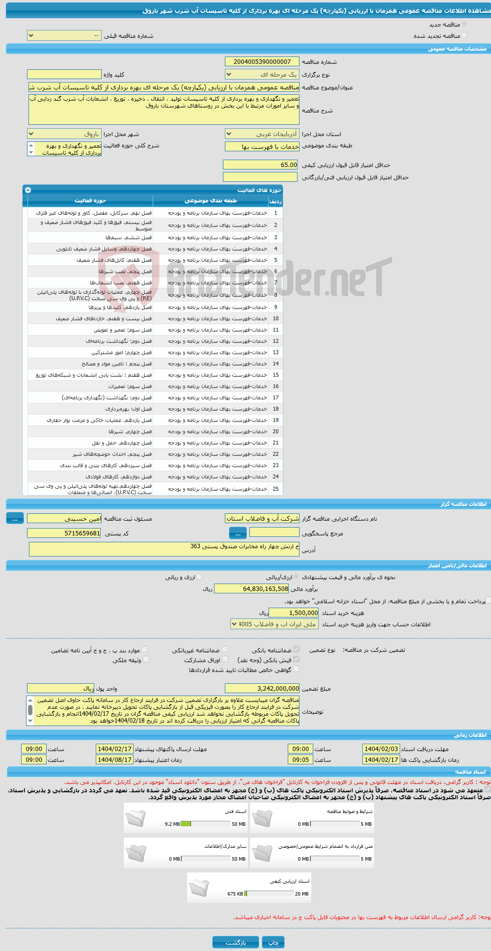 تصویر کوچک آگهی مناقصه عمومی همزمان با ارزیابی (یکپارچه) یک مرحله ای بهره برداری از کلیه تاسیسات آب شرب شهر باروق