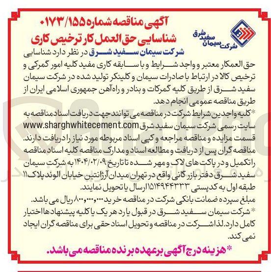 تصویر کوچک آگهی  شناسایی حق العمکار معتبر و واجد شرایط و با سابقه کاری مفید کلیه امور گمرکی و ترخیص کالا 