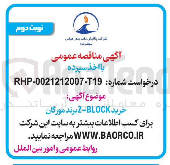 تصویر کوچک آگهی خرید Z-BLOCK برند مورگان