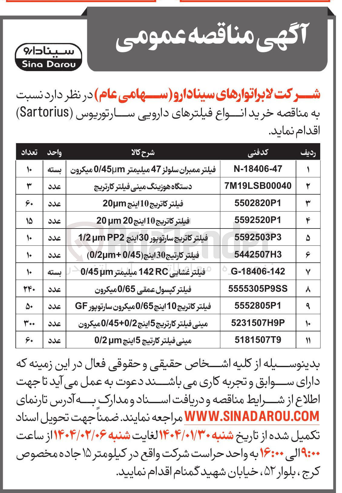 تصویر کوچک آگهی فیلتر کاتریج سارتوپور 30 اینچ PP2 1/2 
