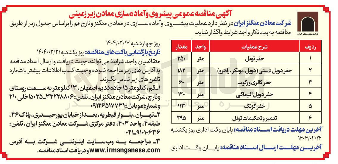 تصویر کوچک آگهی حفر دویل دستی دویل ، بونکر ، راهرو ) 

