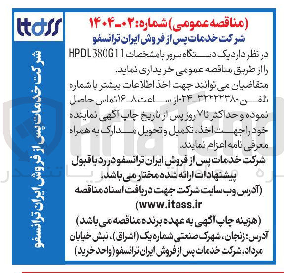 تصویر کوچک آگهی یک دستگاه سرور با مشخصات HPDL380G11