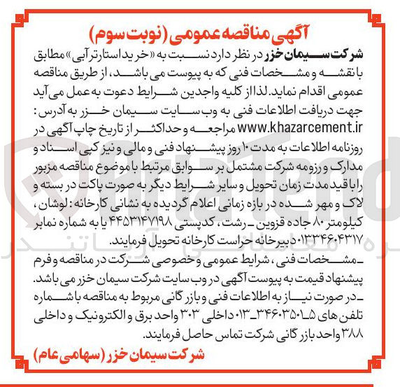 تصویر کوچک آگهی خرید استارتر آبی