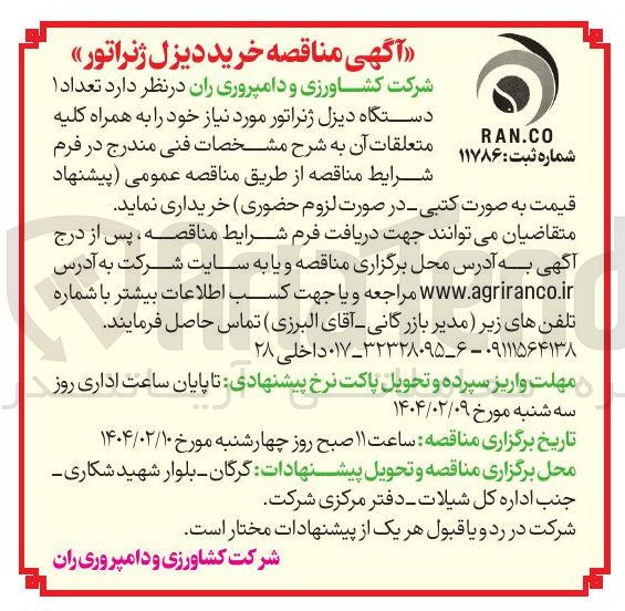 تصویر کوچک آگهی 1
دستگاه دیزل ژنراتور