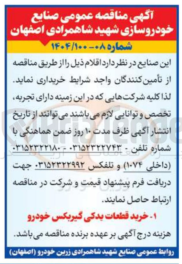 تصویر کوچک آگهی  خرید قطعات یدکی گیربکس خودرو