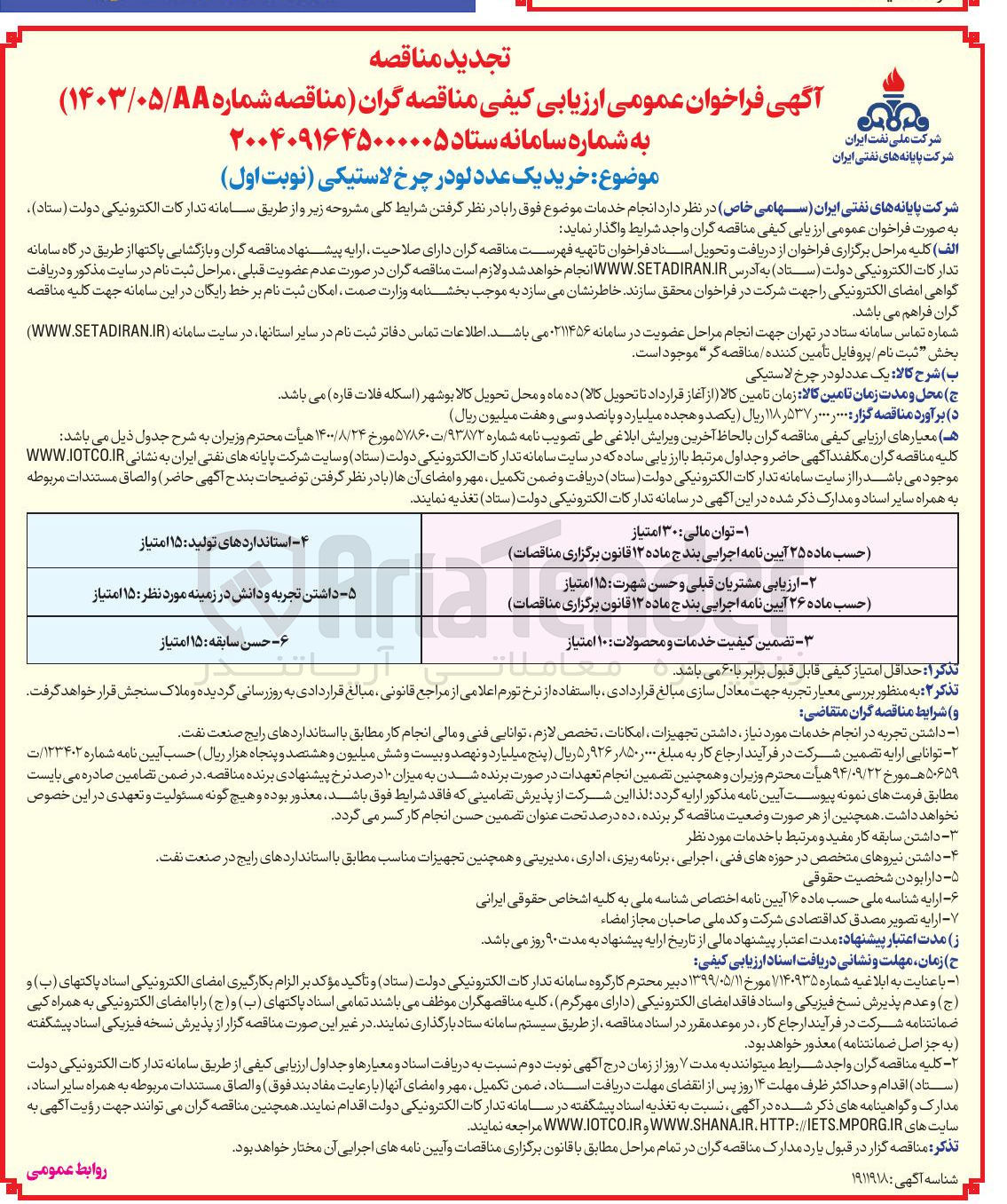 تصویر کوچک آگهی  خرید یک عدد لودر چرخ لاستیکی