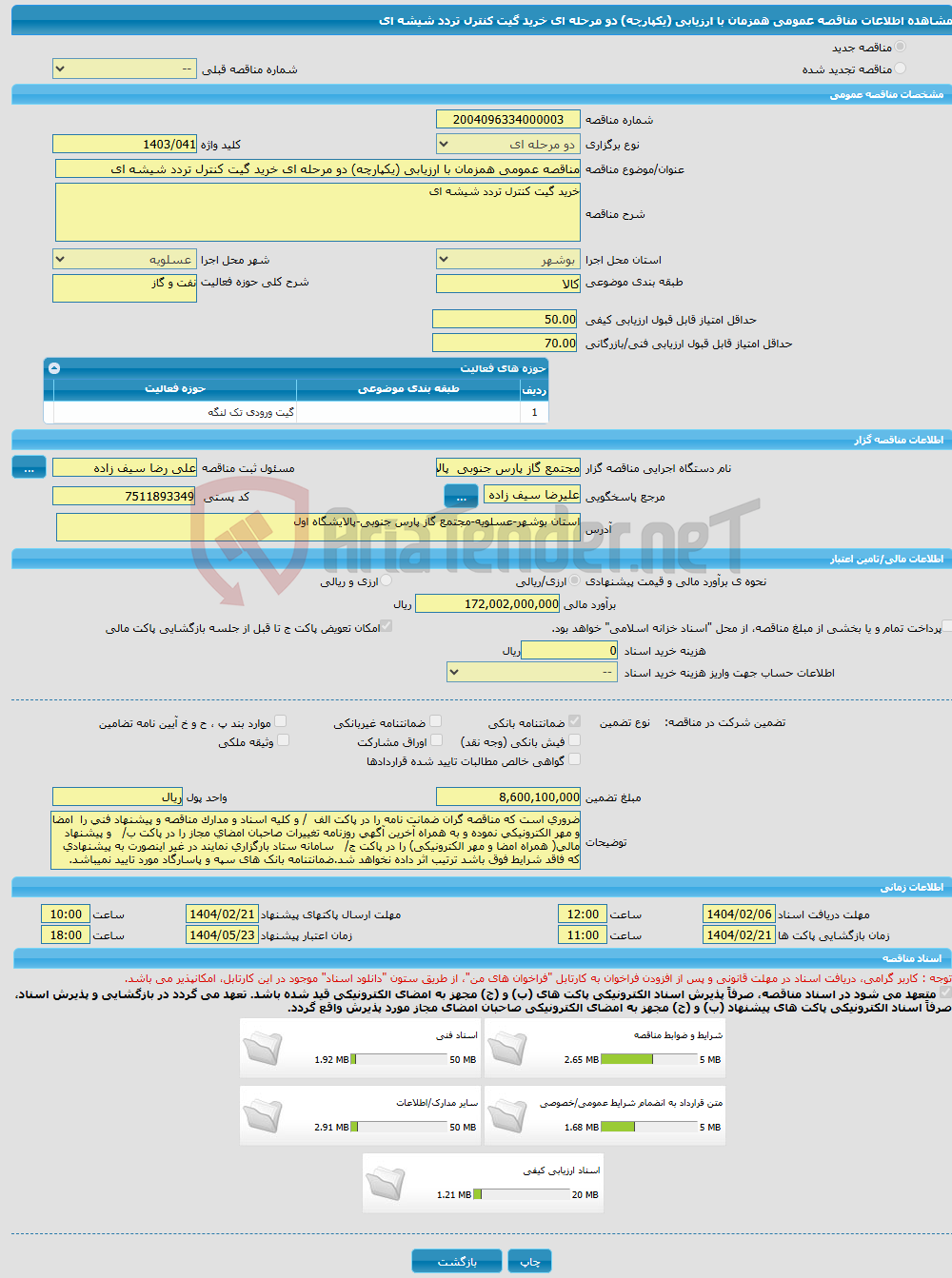 تصویر کوچک آگهی مناقصه عمومی همزمان با ارزیابی (یکپارچه) دو مرحله ای خرید گیت کنترل تردد شیشه ای