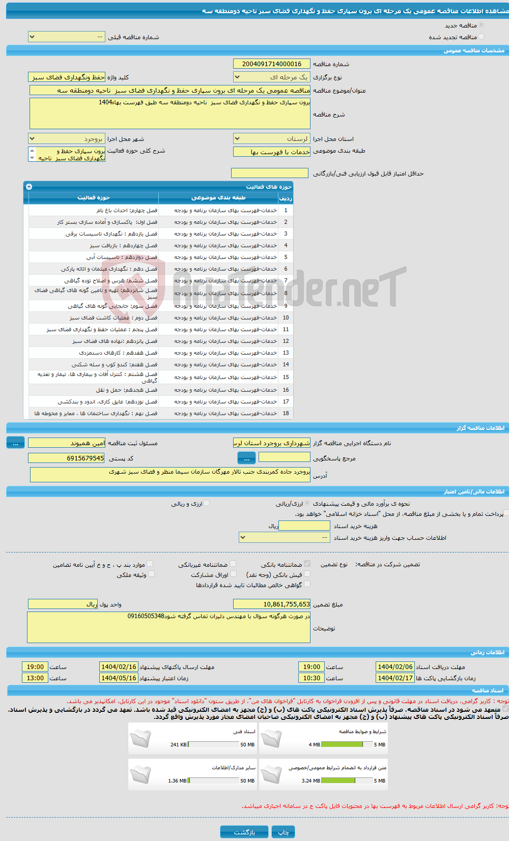 تصویر کوچک آگهی مناقصه عمومی یک مرحله ای برون سپاری حفظ و نگهداری فضای سبز ناحیه دومنطقه سه