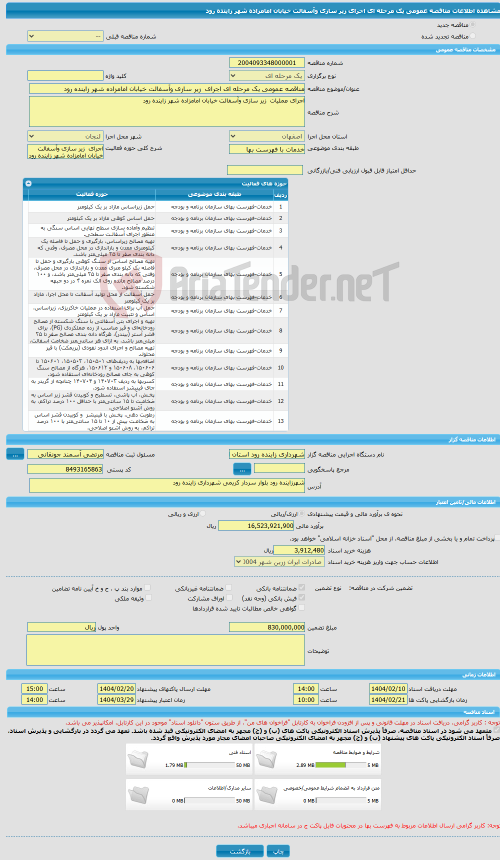 تصویر کوچک آگهی مناقصه عمومی یک مرحله ای اجرای زیر سازی وآسفالت خیابان امامزاده شهر زاینده رود 