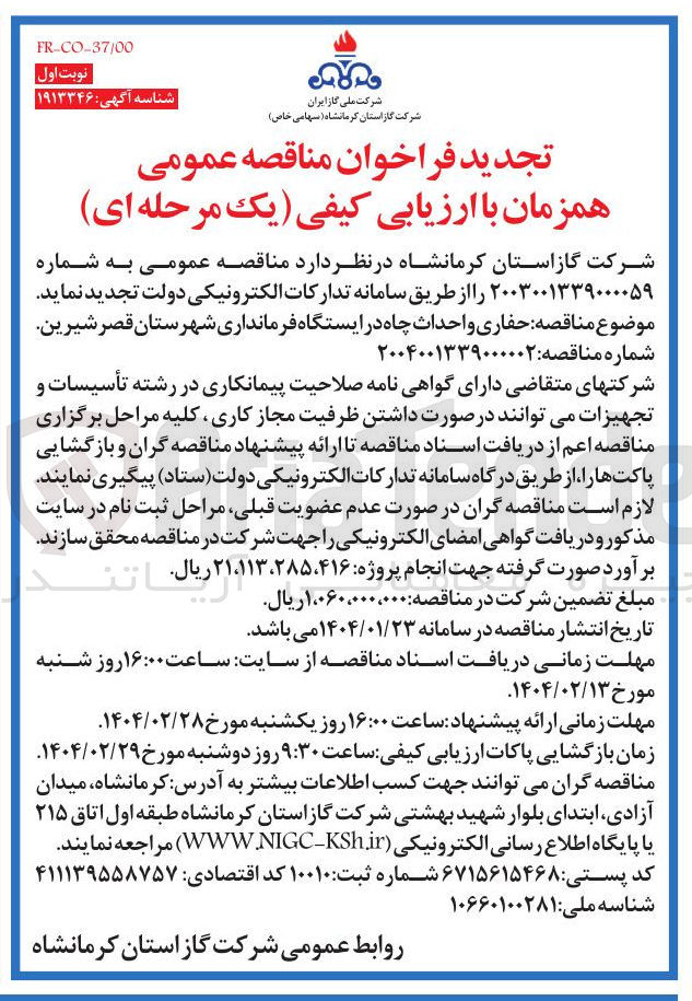 تصویر کوچک آگهی  حفاری و احداث چاه