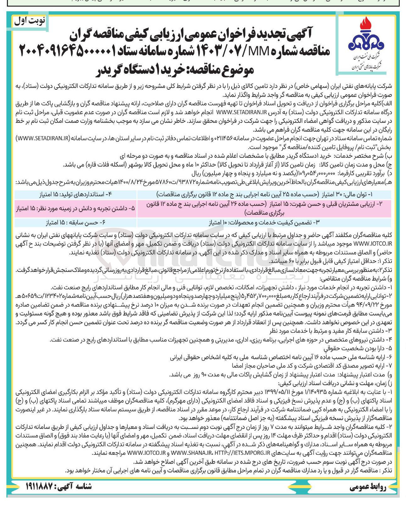 تصویر کوچک آگهی  خرید ۱ دستگاه گریدر