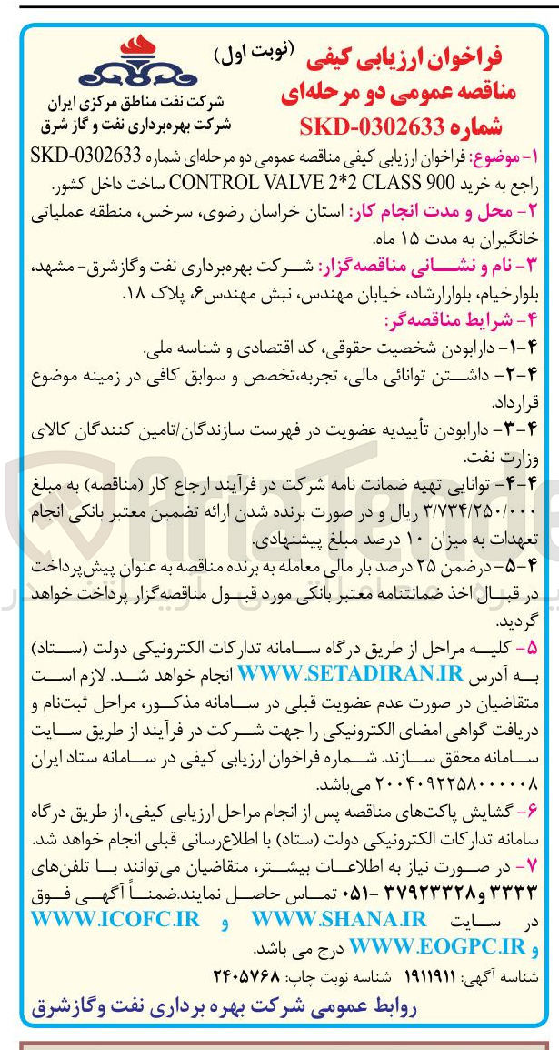تصویر کوچک آگهی خرید 900 CLASS 2*2 VALVE CONTROL