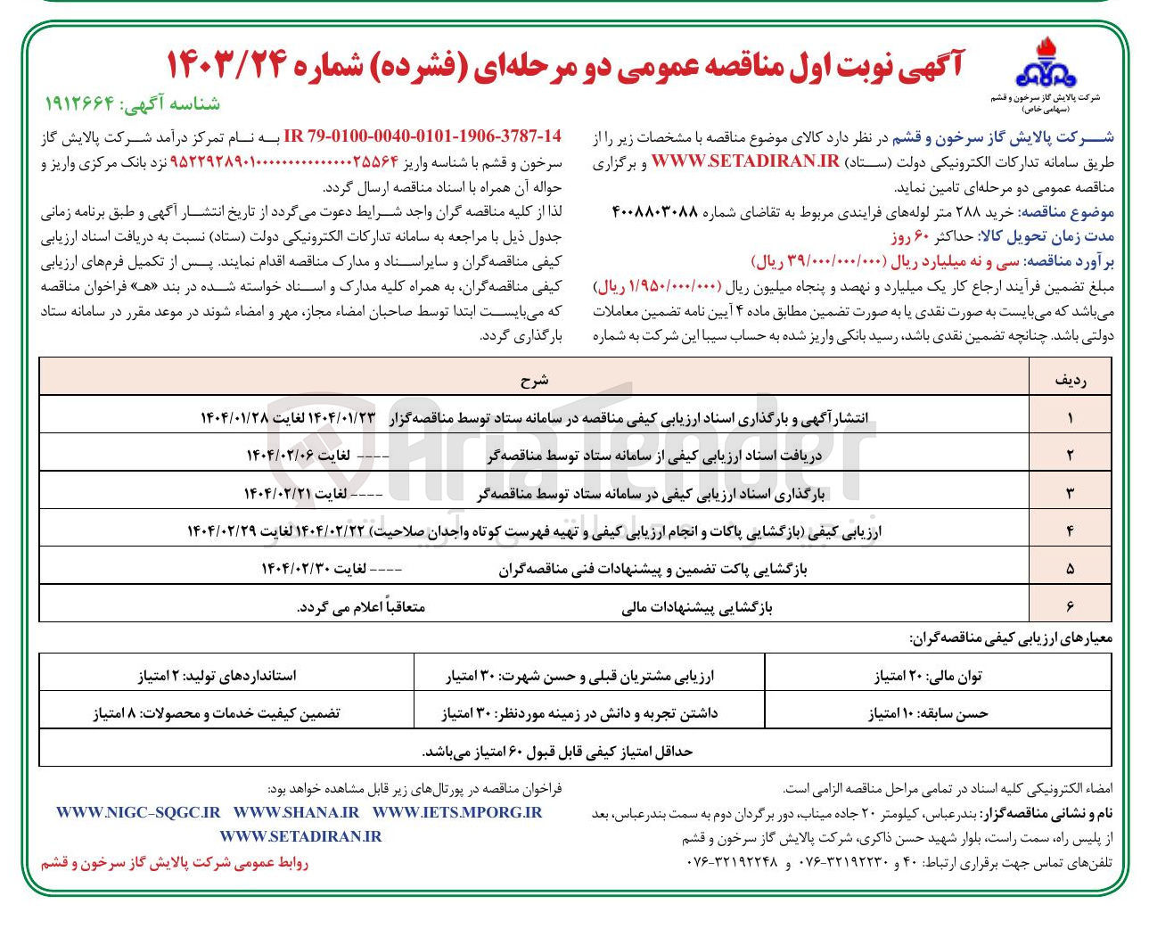 تصویر کوچک آگهی  خرید ۲۸۸ متر لوله های فرایندی 