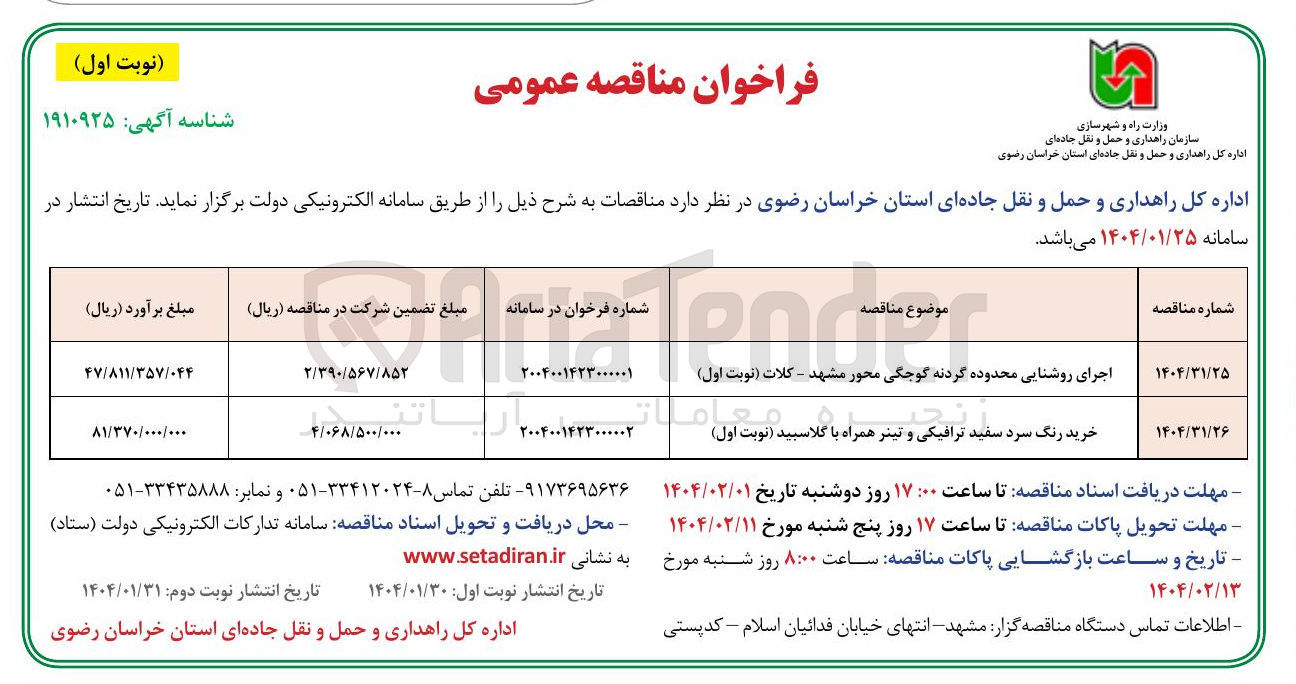 تصویر کوچک آگهی خرید رنگ سرد سفید ترافیکی و تینر و همراه همراه با با گلاسبید