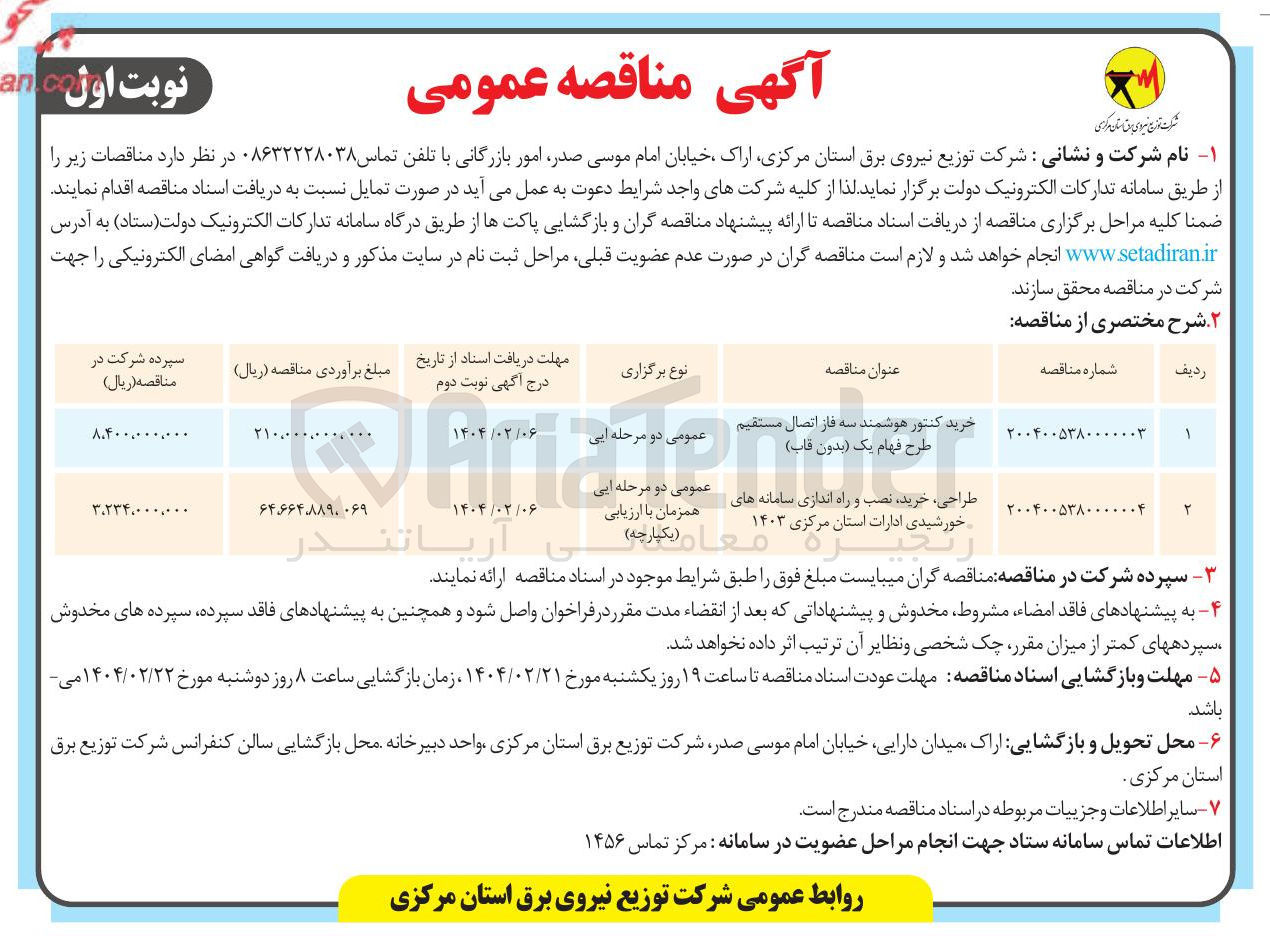 تصویر کوچک آگهی خرید کنتور هوشمند سه فاز اتصال مستقیم طرح فهام یک