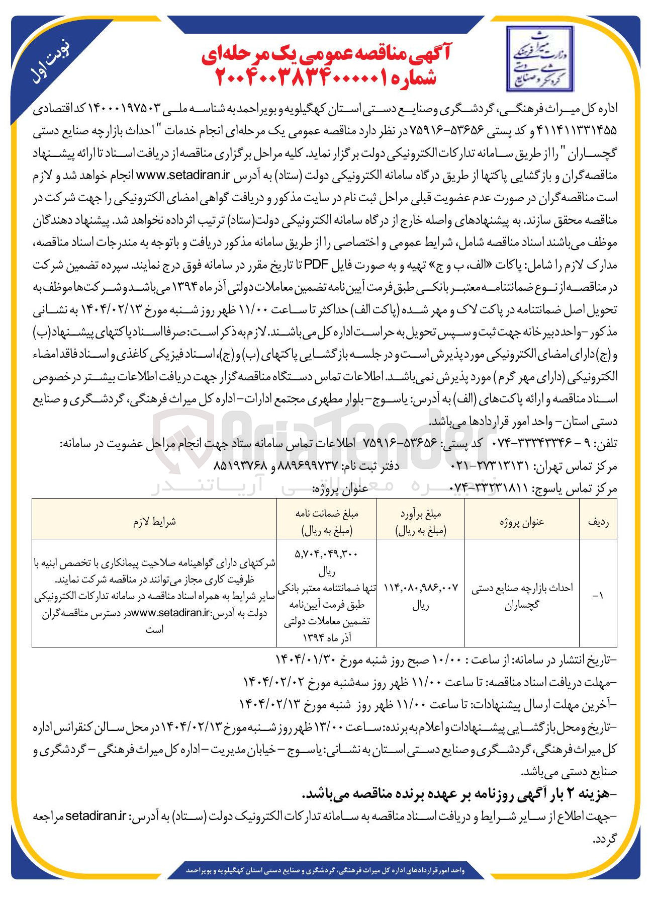 تصویر کوچک آگهی  احداث بازارچه صنایع دستی