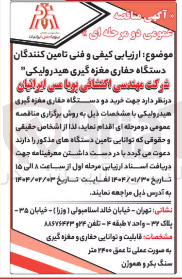 تصویر کوچک آگهی ن دستگاه حفاری مغزه گیری هیدرولیکی 